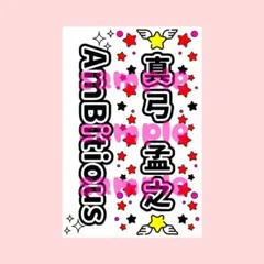 2026年最新】ambitiousペンライトの人気アイテム - メルカリ