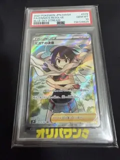 ヒガナの決意　sr psa10 Pokemon（ポケモン） 【PSA10鑑定品】ヒガナの決意【SR】{079/067