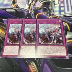 遊戯王 ビッグウェルカムラビュリンス 3枚セット