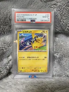 【PSA10】ピカチュウ PROMO SV-Pプロモカード 197/SV-P