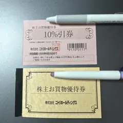 10%引券 株式会社ニトリホールディングス　２枚