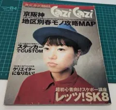 カジカジ 2000.11月号 NO.77 - メルカリ
