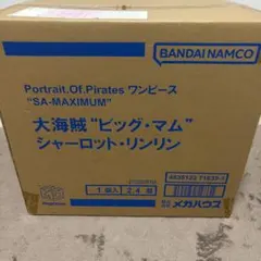 POPマキシマム ビッグマム maximum シャーロットリンリン 輸送箱未開封
