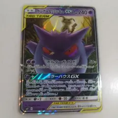 ゲンガー＆ミミッキュ GX TAG TEAM sm9