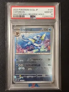 2026年最新】シャワーズ マスターボールミラー psa10の人気アイテム