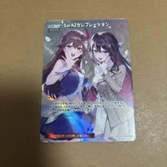 SorAZセレブレーション P プロモ 4枚セット ホロライブカードゲーム