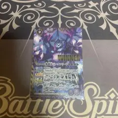 バトスピ 魔幽帝ジークフリード winner
