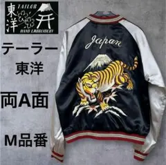 2025年最新】東洋 スカジャン 虎の人気アイテム - メルカリ