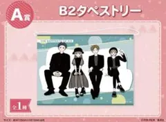 氷の城壁 くじメイト A賞 B2 タペストリー