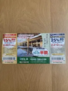 東京 湯河原温泉 万葉の湯 特別ご優待クーポンのサムネイル