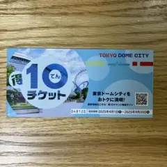 最新2020.3迄 東京ドーム 株主優待券 3000円＋得10チケット一冊 2025年最新東京ドームシティ 得１０チケットの人気アイテム - メルカリ