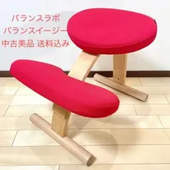 極美品‼️バランスチェア サカモトハウス バランスイージー 学習チェア レッド 楽天市場】バランスチェア バランスイージー カバー バランス