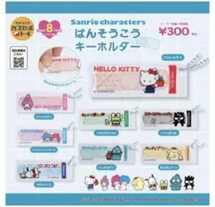 絆創膏キーホルダー　ハローキティ キーホルダー カプセルトイ