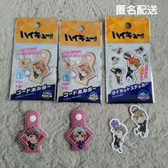 ハイキュー　コードホルダー＆ステッカー