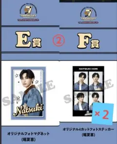 堀夏喜　ロトくじ　３つセット②