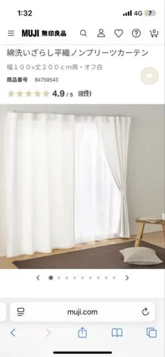 【無印良品】ノンプリーツカーテン　無地 100x200 オフ白　2枚 両開