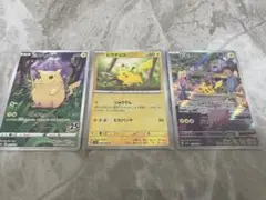 ピカチュウAR.モンボミラー.25th （カード3枚バラ売可）