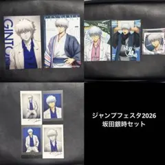 ジャンプフェスタ2026 坂田銀時 まとめ売り