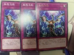 遊戯王★ 無限抱影★20thレア★3枚セット★ 遊戯王☆ 無限抱影☆20thレア☆3枚セット☆ 無限泡影 20th」の