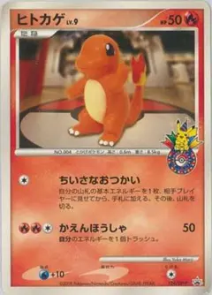 ヒトカゲ PROMO DPプロモーションカード 124/DP-P