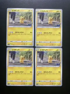 ピカチュウ S10b ポケモンGO 027/071 C 4枚セット