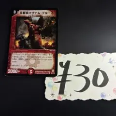 【デュエルマスターズ炎獣兵マグナム・ブルース 99/110