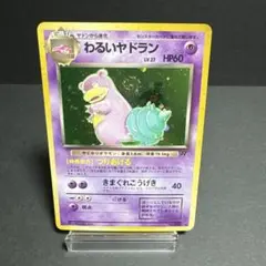 わるいヤドラン ★ 第4弾拡張パック ロケット団