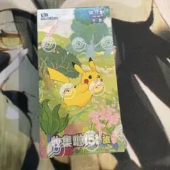 ポケモンカード 中国語限定 收集啦 151 旅 未開封 1box シュリンク付き