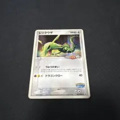 さ*く様 ポケモンカード レックウザ 041/PCG-P プロモ - メルカリ