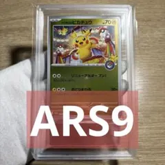 2026年最新】ars10 ピカチュウの人気アイテム - メルカリ