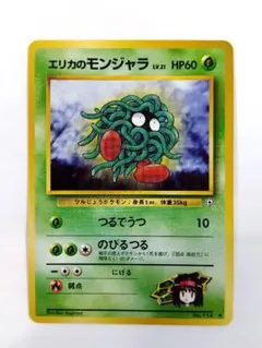 エリカのモンジャラ PSA10 Lv.21 No.114 旧裏 エリカのモンジャラ PSA10 Lv.21 No.114 旧裏 - メルカリ
