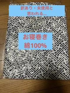 ⑤【訳あり・新品未使用と思われる】　お寝巻き　介護用など　綿100%