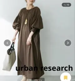 【新品】URBAN RESEARCH 2wayオーガニックコットンワンピース