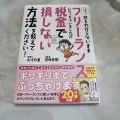 お金のこと何もわからないままフリーランスになっちゃいましたが損しない方法