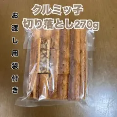 2026年最新】クルミッ子 切り落としの人気アイテム - メルカリ
