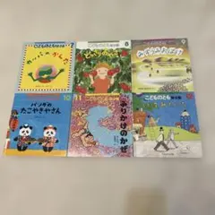 こどものとも 絵本セット 7.8.9.1011.12 6冊セット