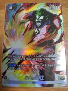 2026年最新】ピッコロ sr パラレルの人気アイテム - メルカリ