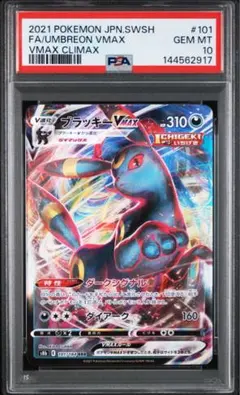 PSA10 ブラッキー vmax 101/184 RRR s8b E PSA10 ブラッキーvmax 101/184 RRR s8b E - メルカリ