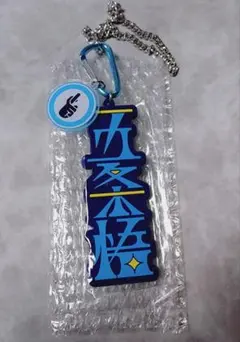 呪術廻戦 USJ コレクタブルストラップキーチェーン 五条悟