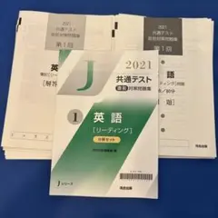 2021 共通テスト直前対策問題集 英語 リーディング 河合出版のサムネイル