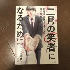二月の笑者」になるために - メルカリ
