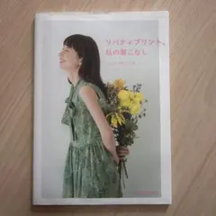 リバティプリント、私の着こなし