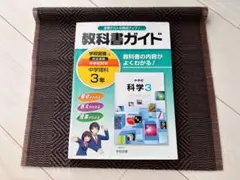 教科書ガイド : 学校図書 完全準拠 : 中学校科学：中学理科 3年