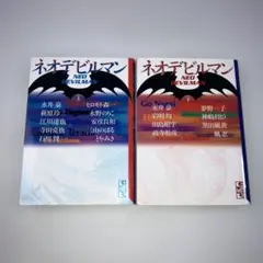 2026年最新】ネオデビルマンの人気アイテム - メルカリ