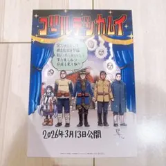 映画　ゴールデンカムイ　網走監獄襲撃編　入場者特典　野田サトル先生描き下ろし