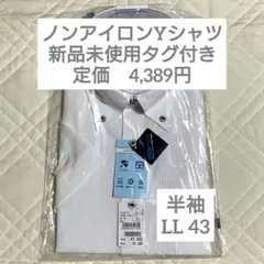 AOKI ノンアイロン Yシャツ ボタンダウン 白 ストライプ LL 半袖