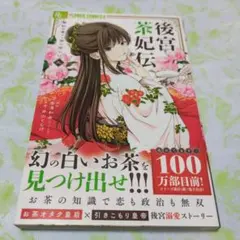 2026年最新】後宮茶妃伝の人気アイテム - メルカリ
