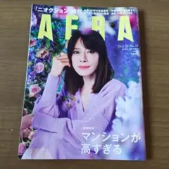 値下げ AERA 中森明菜 2026年6月29日号 No.29 雑誌 - メルカリ