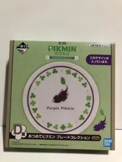 一番くじ ピクミンプレートコレクション紫のサムネイル