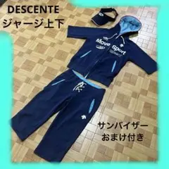 DESCENTE デサント　ジャージ上下セットアップ　サンバイザーおまけ付きのサムネイル